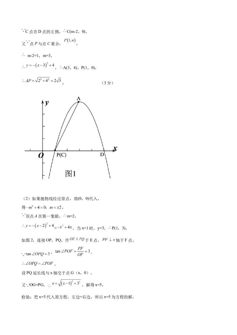 数学（上海卷）（参考答案及评分标准）_中考复习资料_语数英物化_2数学中考复习_赠送：2025中考模拟题_2025年数学二模_数学（上海卷）-2025年中考第二次全真模拟题