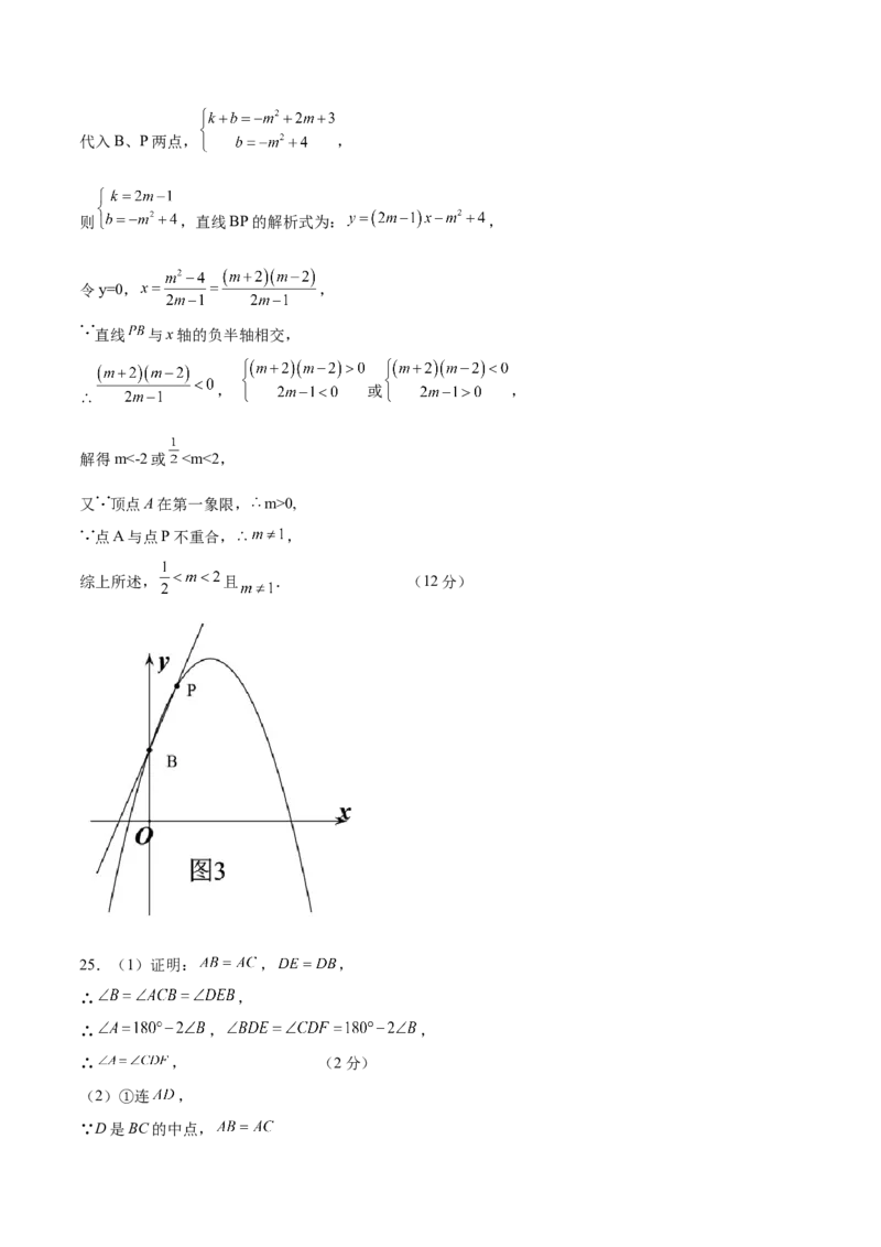 数学（上海卷）（参考答案及评分标准）_中考复习资料_语数英物化_2数学中考复习_赠送：2025中考模拟题_2025年数学二模_数学（上海卷）-2025年中考第二次全真模拟题