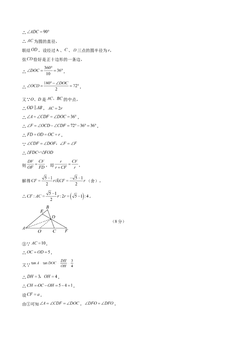数学（上海卷）（参考答案及评分标准）_中考复习资料_语数英物化_2数学中考复习_赠送：2025中考模拟题_2025年数学二模_数学（上海卷）-2025年中考第二次全真模拟题