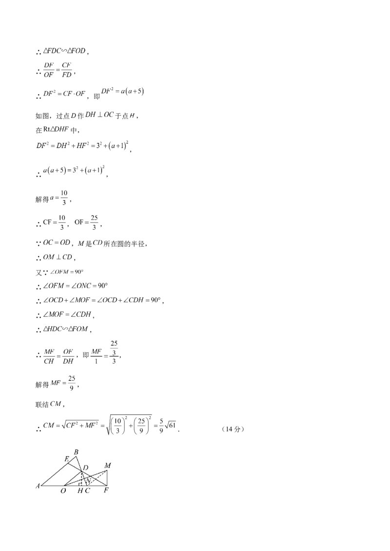数学（上海卷）（参考答案及评分标准）_中考复习资料_语数英物化_2数学中考复习_赠送：2025中考模拟题_2025年数学二模_数学（上海卷）-2025年中考第二次全真模拟题