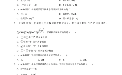 备考2026年中考化学一轮复习化学用语（含解析）_中考复习资料_语数英物化_5化学中考复习_2026年中考复习（更新中）_备考2026年中考化学一轮复习专题练