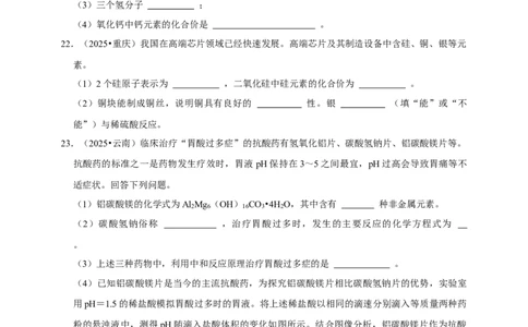 备考2026年中考化学一轮复习化学用语（含解析）_中考复习资料_语数英物化_5化学中考复习_2026年中考复习（更新中）_备考2026年中考化学一轮复习专题练