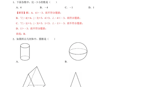 数学（贵州卷）（全解全析）_中考复习资料_语数英物化_2数学中考复习_赠送：2025中考模拟题_2025年数学二模_数学（贵州卷）-2025年中考第二次全真模拟题
