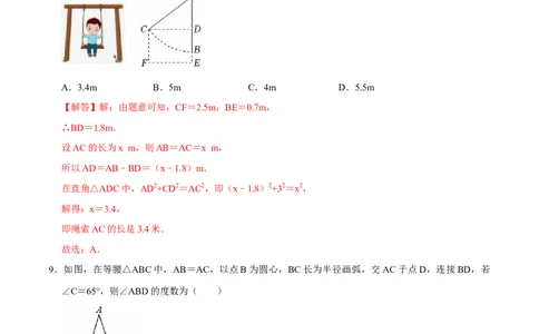数学（贵州卷）（全解全析）_中考复习资料_语数英物化_2数学中考复习_赠送：2025中考模拟题_2025年数学二模_数学（贵州卷）-2025年中考第二次全真模拟题