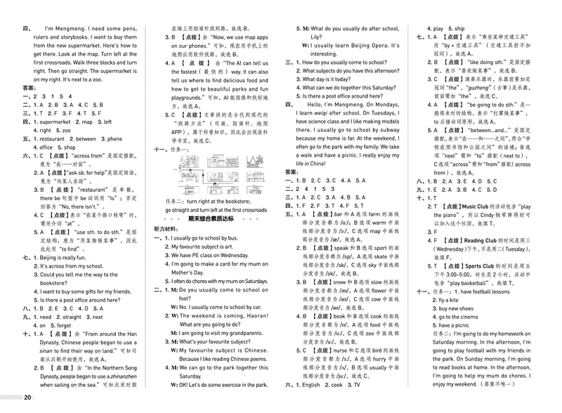 26春典中点四年级英语下（R-精通版）测试卷_2026春小学教辅大合集_6-26春《典中点》系列_26春《典中点》英语精通版3-6年级下册_精通版英语《典中点》4下