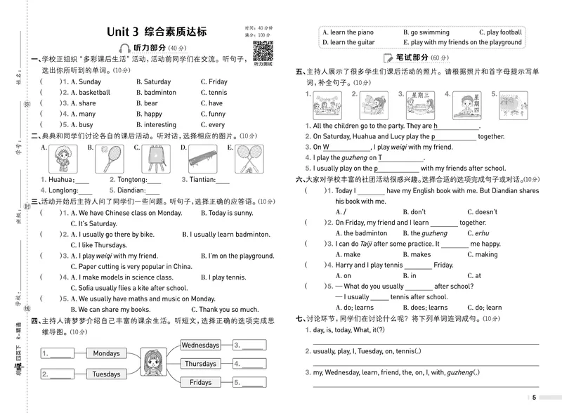 26春典中点四年级英语下（R-精通版）测试卷_2026春小学教辅大合集_6-26春《典中点》系列_26春《典中点》英语精通版3-6年级下册_精通版英语《典中点》4下