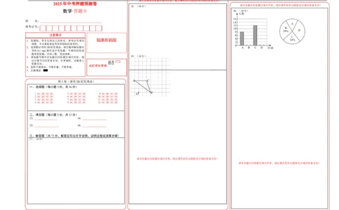 数学（广西卷）（答题卡）_中考复习资料_语数英物化_2数学中考复习_赠送：2025中考模拟题_2025年数学押题预测_数学（广西卷）-2025年中考押题预测卷