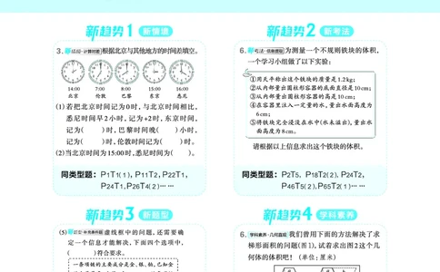 26春典中点六年级数学下（JJ版）0_2026春小学教辅大合集_6-26春《典中点》系列_26春《典中点》数学冀教版下册_《典中点》冀教版小学数学六年级下册（26春）