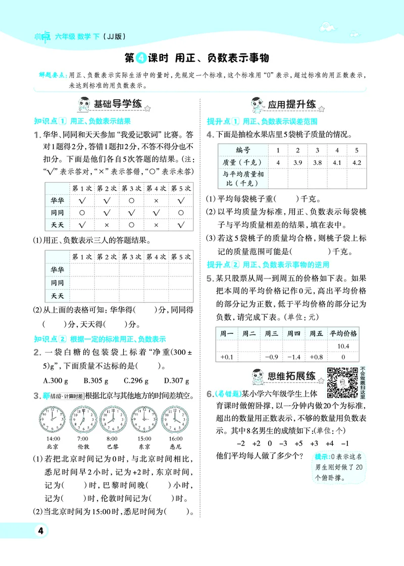 26春典中点六年级数学下（JJ版）0_2026春小学教辅大合集_6-26春《典中点》系列_26春《典中点》数学冀教版下册_《典中点》冀教版小学数学六年级下册（26春）
