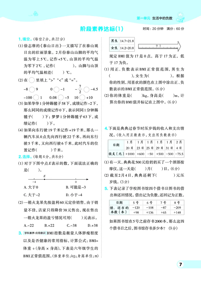 26春典中点六年级数学下（JJ版）0_2026春小学教辅大合集_6-26春《典中点》系列_26春《典中点》数学冀教版下册_《典中点》冀教版小学数学六年级下册（26春）