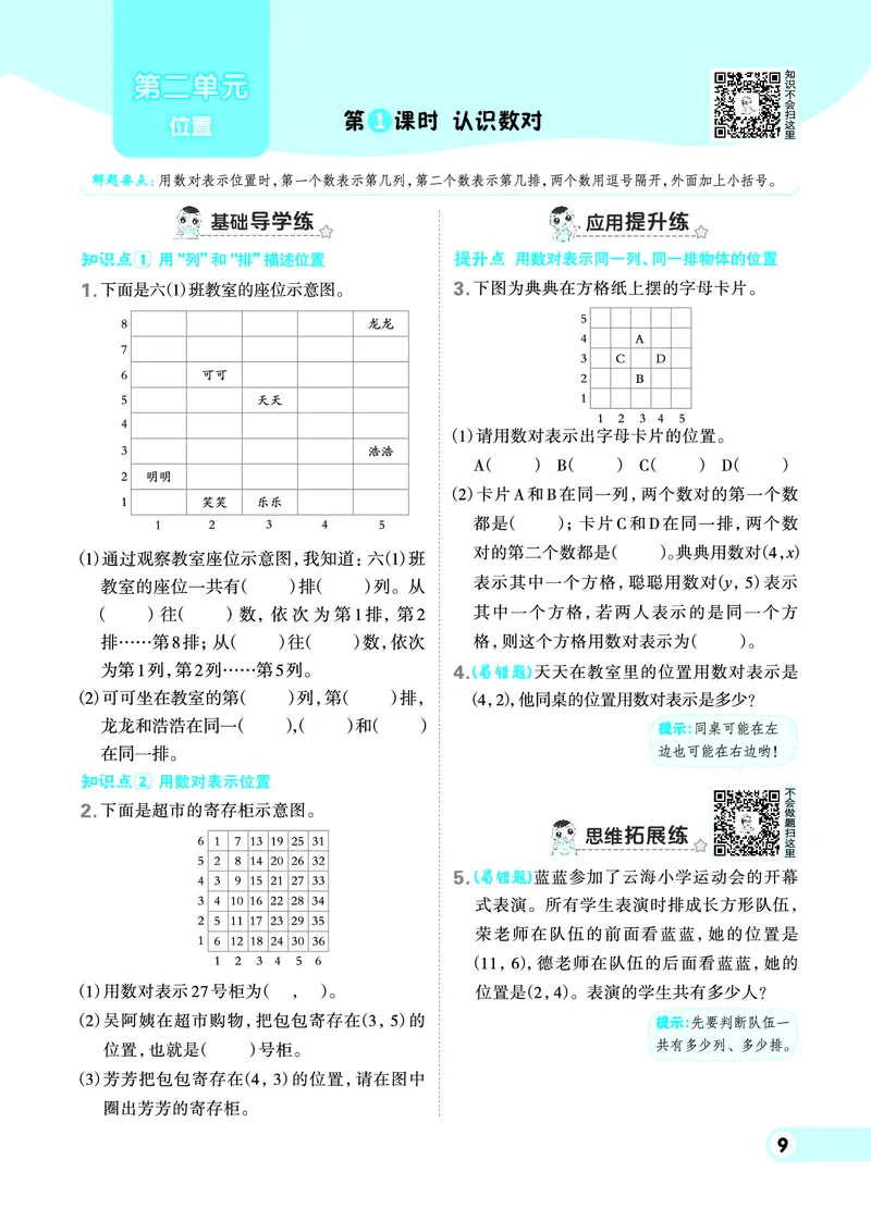 26春典中点六年级数学下（JJ版）0_2026春小学教辅大合集_6-26春《典中点》系列_26春《典中点》数学冀教版下册_《典中点》冀教版小学数学六年级下册（26春）