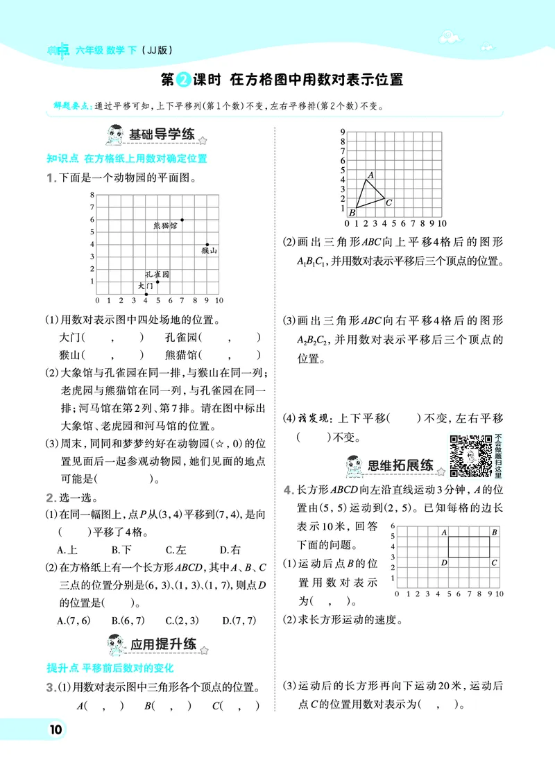 26春典中点六年级数学下（JJ版）0_2026春小学教辅大合集_6-26春《典中点》系列_26春《典中点》数学冀教版下册_《典中点》冀教版小学数学六年级下册（26春）