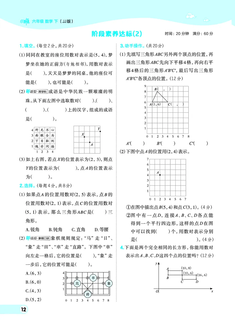 26春典中点六年级数学下（JJ版）0_2026春小学教辅大合集_6-26春《典中点》系列_26春《典中点》数学冀教版下册_《典中点》冀教版小学数学六年级下册（26春）