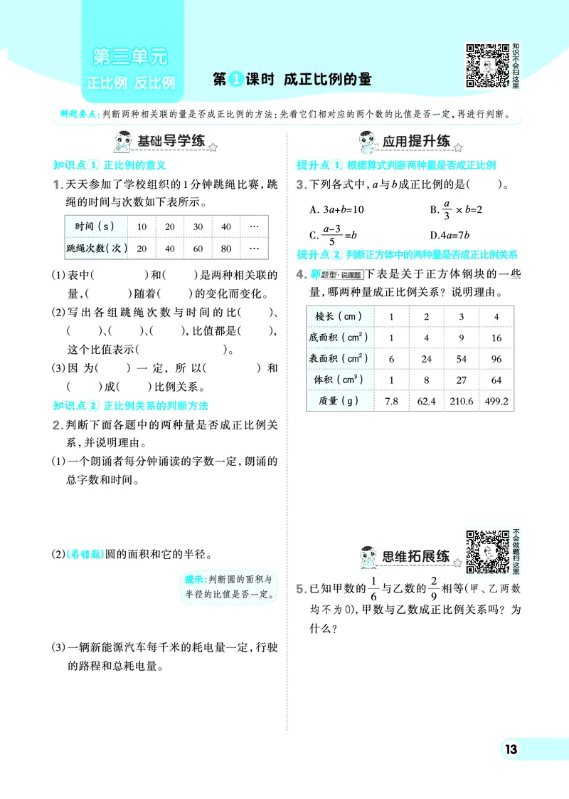 26春典中点六年级数学下（JJ版）0_2026春小学教辅大合集_6-26春《典中点》系列_26春《典中点》数学冀教版下册_《典中点》冀教版小学数学六年级下册（26春）