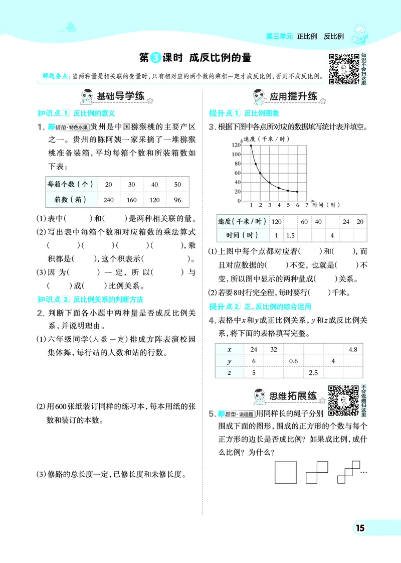 26春典中点六年级数学下（JJ版）0_2026春小学教辅大合集_6-26春《典中点》系列_26春《典中点》数学冀教版下册_《典中点》冀教版小学数学六年级下册（26春）