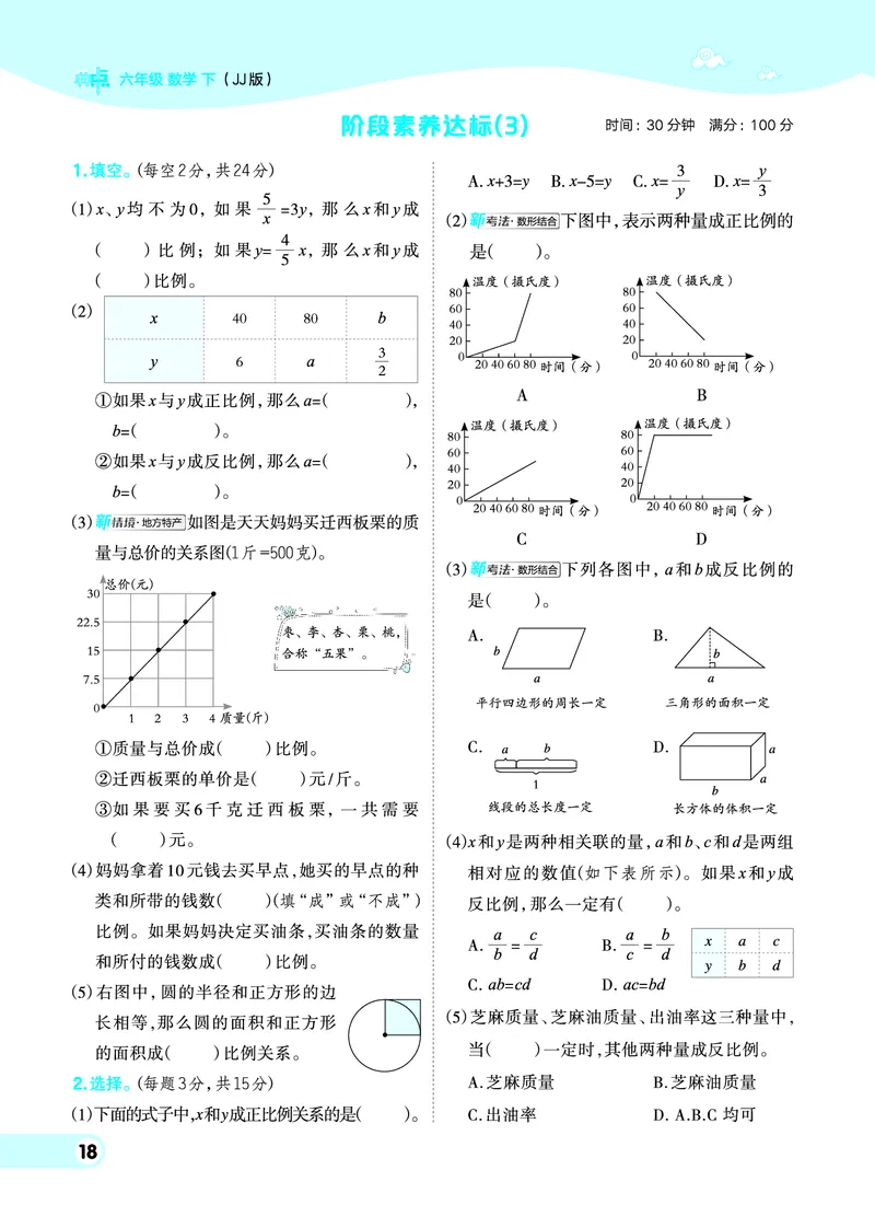 26春典中点六年级数学下（JJ版）0_2026春小学教辅大合集_6-26春《典中点》系列_26春《典中点》数学冀教版下册_《典中点》冀教版小学数学六年级下册（26春）