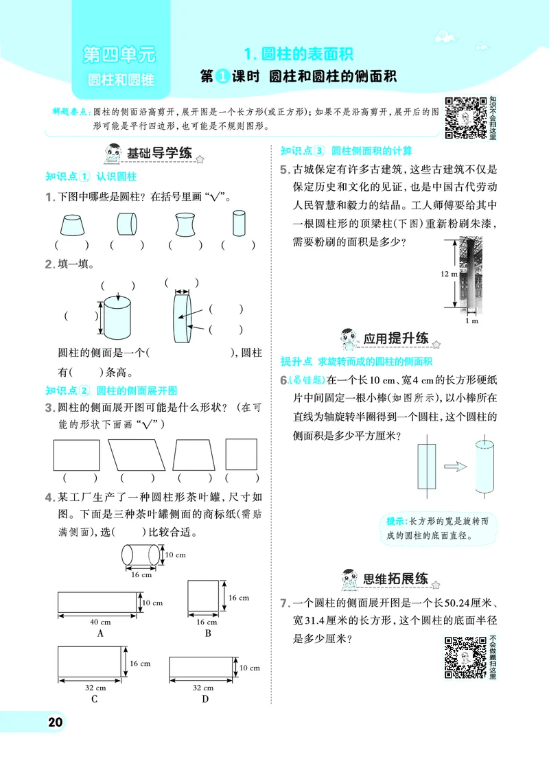 26春典中点六年级数学下（JJ版）0_2026春小学教辅大合集_6-26春《典中点》系列_26春《典中点》数学冀教版下册_《典中点》冀教版小学数学六年级下册（26春）