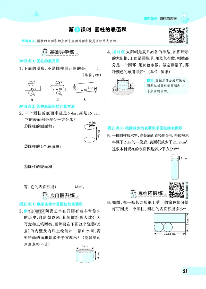 26春典中点六年级数学下（JJ版）0_2026春小学教辅大合集_6-26春《典中点》系列_26春《典中点》数学冀教版下册_《典中点》冀教版小学数学六年级下册（26春）