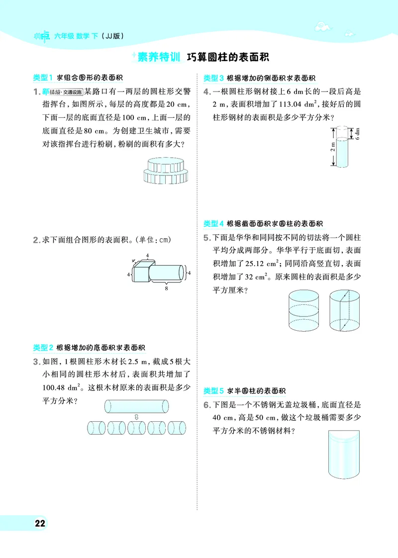 26春典中点六年级数学下（JJ版）0_2026春小学教辅大合集_6-26春《典中点》系列_26春《典中点》数学冀教版下册_《典中点》冀教版小学数学六年级下册（26春）
