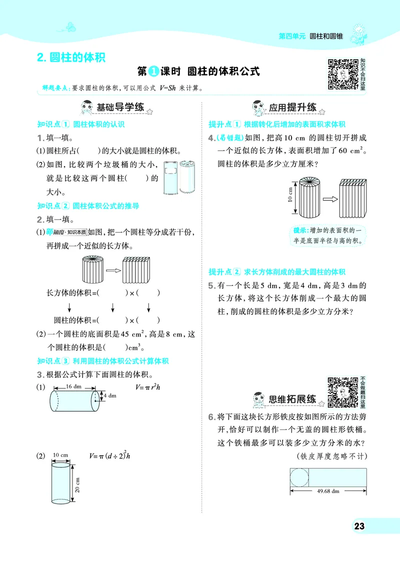 26春典中点六年级数学下（JJ版）0_2026春小学教辅大合集_6-26春《典中点》系列_26春《典中点》数学冀教版下册_《典中点》冀教版小学数学六年级下册（26春）