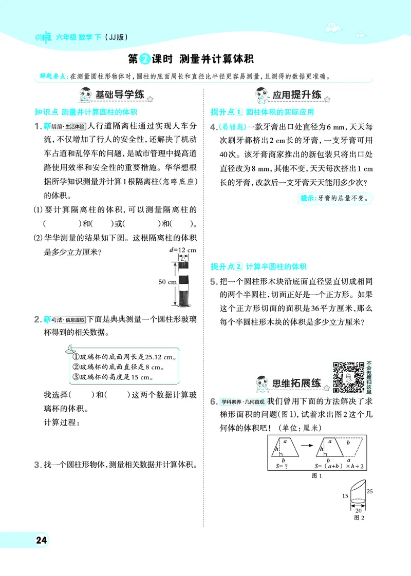 26春典中点六年级数学下（JJ版）0_2026春小学教辅大合集_6-26春《典中点》系列_26春《典中点》数学冀教版下册_《典中点》冀教版小学数学六年级下册（26春）