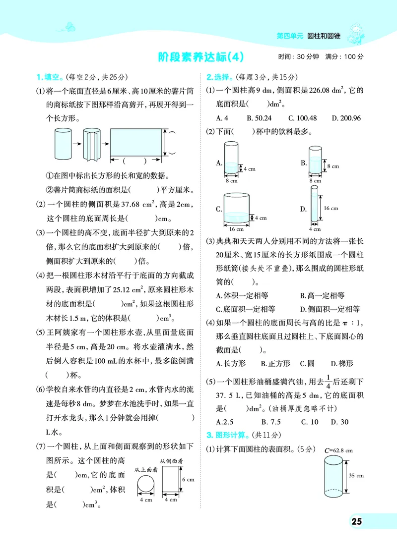 26春典中点六年级数学下（JJ版）0_2026春小学教辅大合集_6-26春《典中点》系列_26春《典中点》数学冀教版下册_《典中点》冀教版小学数学六年级下册（26春）
