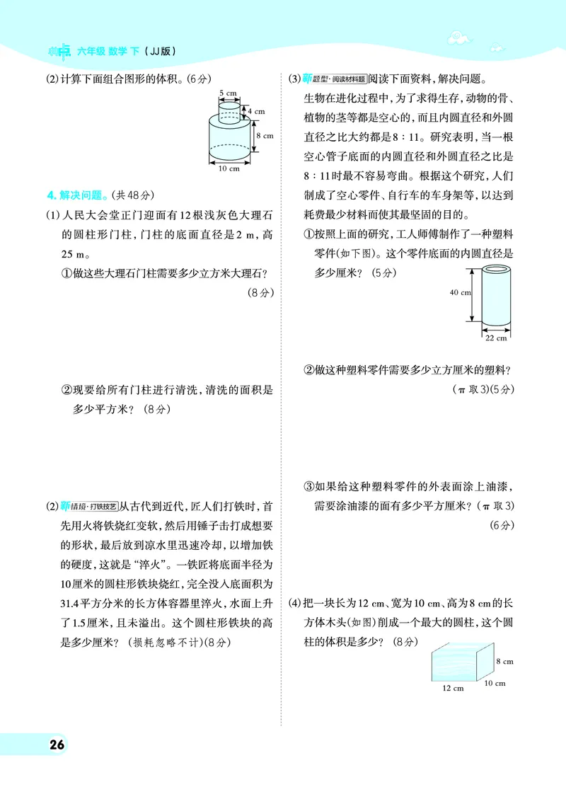 26春典中点六年级数学下（JJ版）0_2026春小学教辅大合集_6-26春《典中点》系列_26春《典中点》数学冀教版下册_《典中点》冀教版小学数学六年级下册（26春）