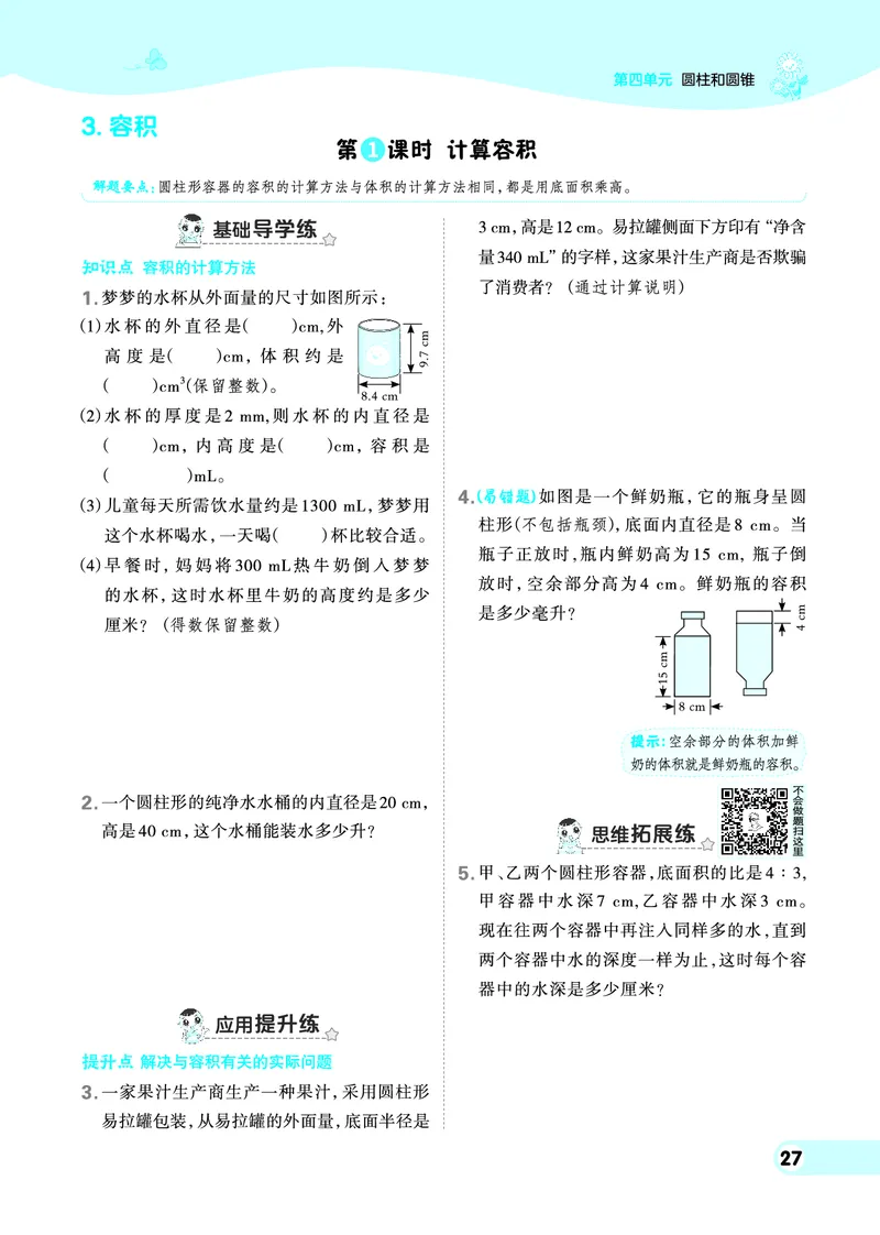 26春典中点六年级数学下（JJ版）0_2026春小学教辅大合集_6-26春《典中点》系列_26春《典中点》数学冀教版下册_《典中点》冀教版小学数学六年级下册（26春）