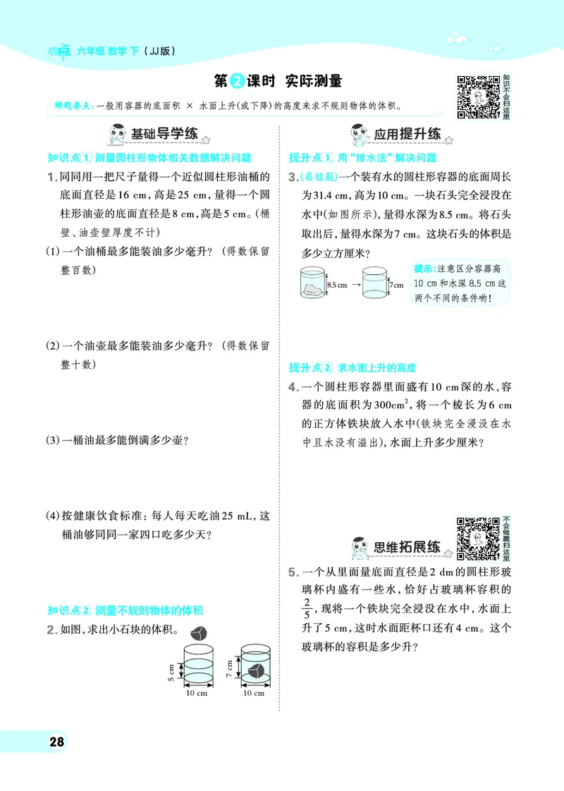 26春典中点六年级数学下（JJ版）0_2026春小学教辅大合集_6-26春《典中点》系列_26春《典中点》数学冀教版下册_《典中点》冀教版小学数学六年级下册（26春）