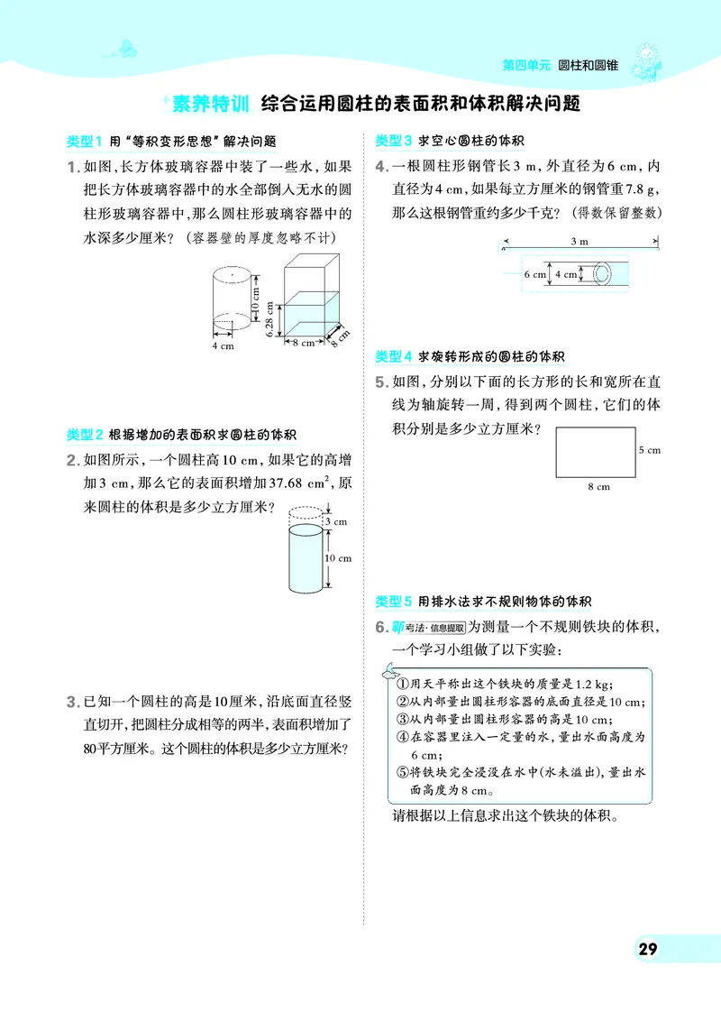 26春典中点六年级数学下（JJ版）0_2026春小学教辅大合集_6-26春《典中点》系列_26春《典中点》数学冀教版下册_《典中点》冀教版小学数学六年级下册（26春）