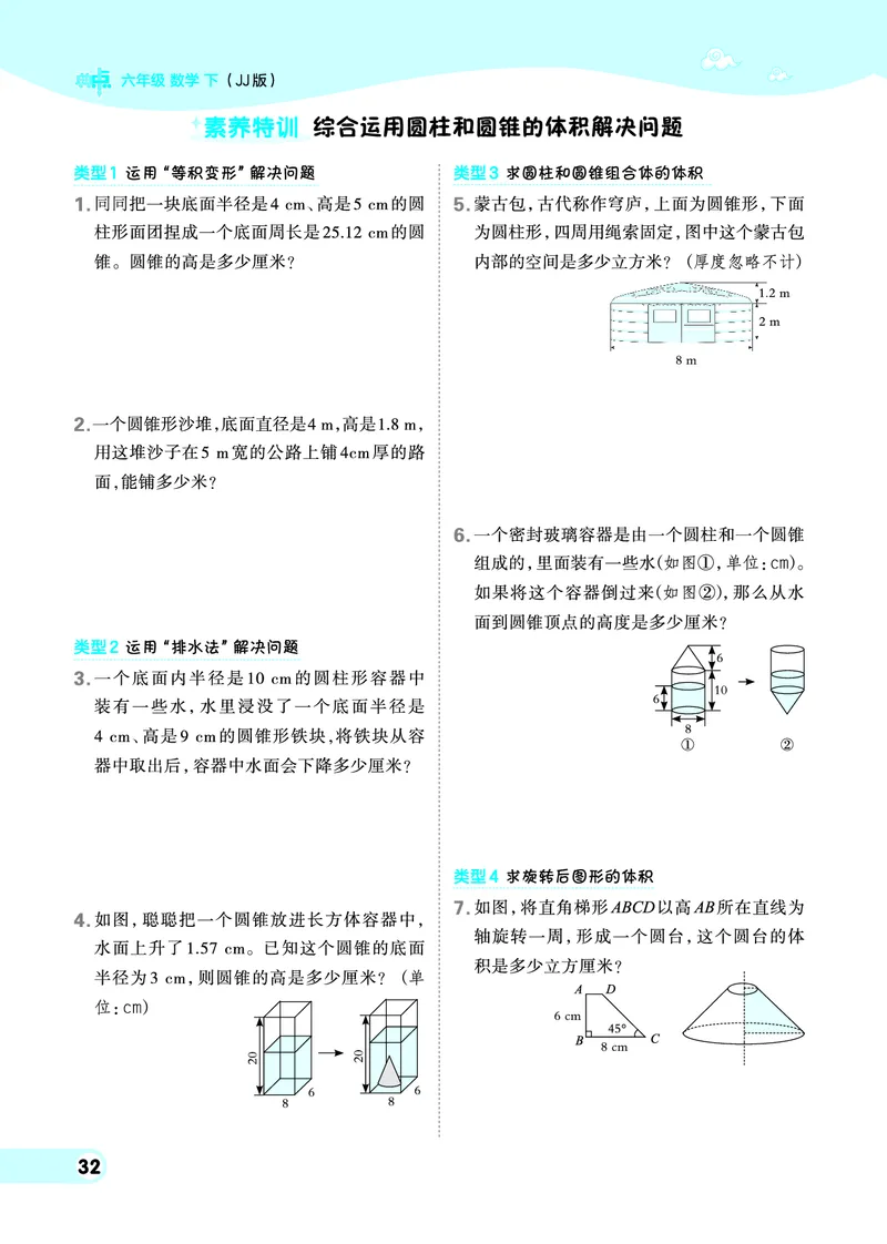 26春典中点六年级数学下（JJ版）0_2026春小学教辅大合集_6-26春《典中点》系列_26春《典中点》数学冀教版下册_《典中点》冀教版小学数学六年级下册（26春）