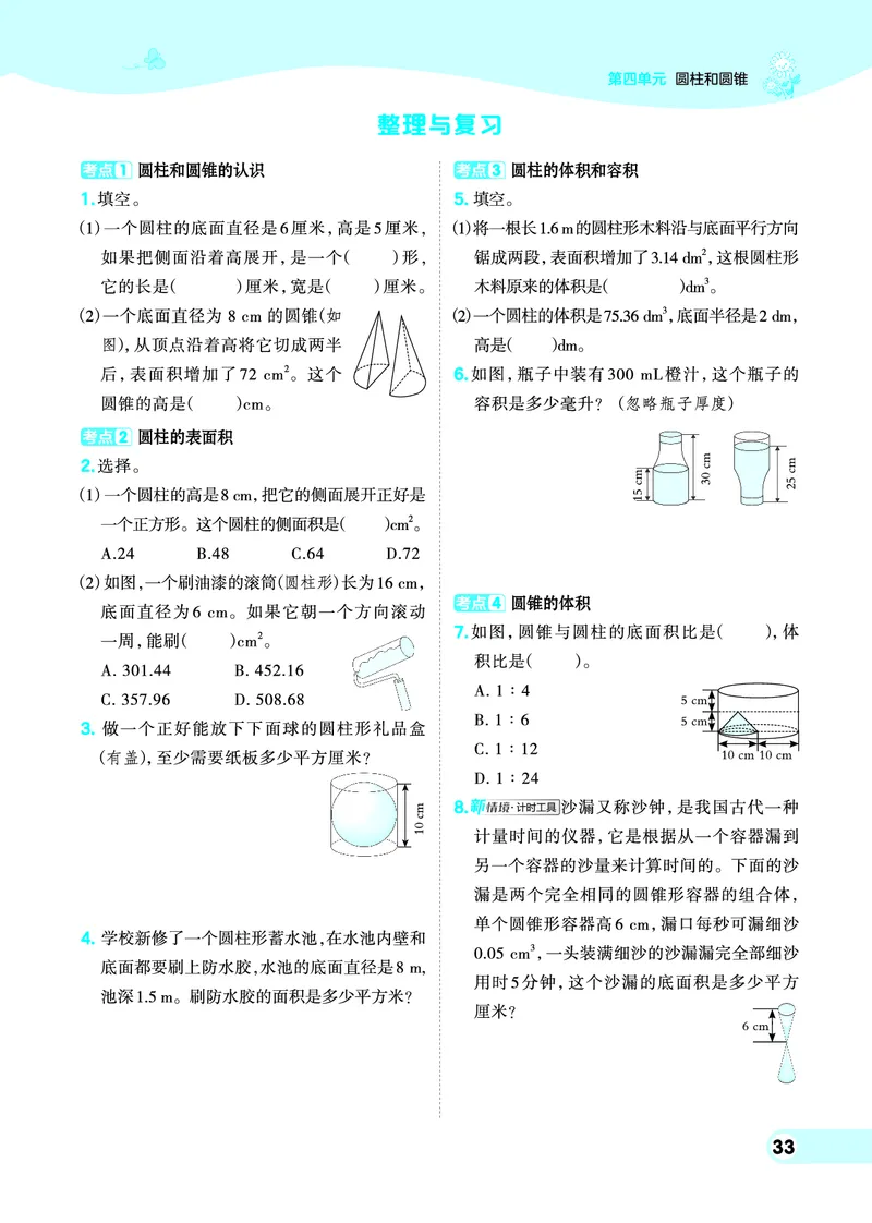 26春典中点六年级数学下（JJ版）0_2026春小学教辅大合集_6-26春《典中点》系列_26春《典中点》数学冀教版下册_《典中点》冀教版小学数学六年级下册（26春）