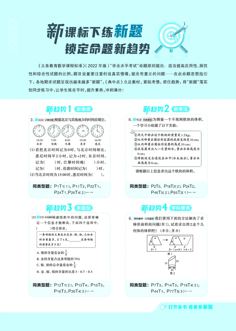 26春典中点六年级数学下（JJ版）0_2026春小学教辅大合集_6-26春《典中点》系列_26春《典中点》数学冀教版下册_《典中点》冀教版小学数学六年级下册（26春）