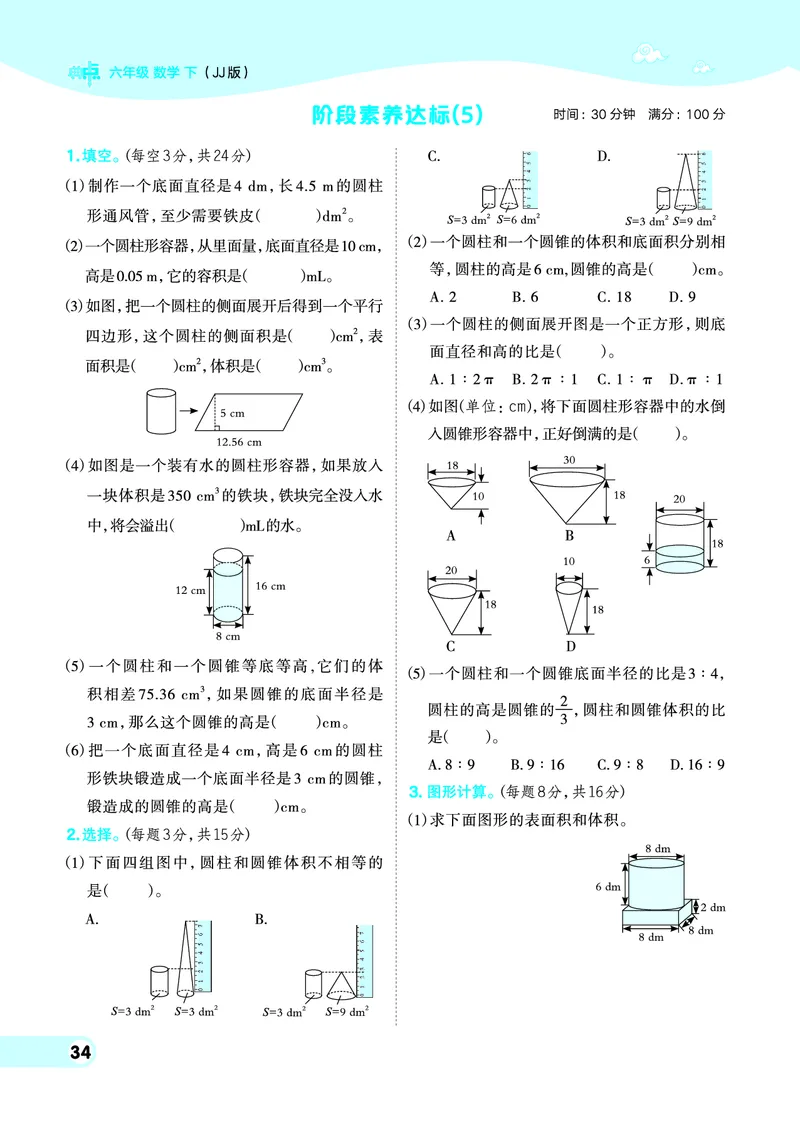 26春典中点六年级数学下（JJ版）0_2026春小学教辅大合集_6-26春《典中点》系列_26春《典中点》数学冀教版下册_《典中点》冀教版小学数学六年级下册（26春）
