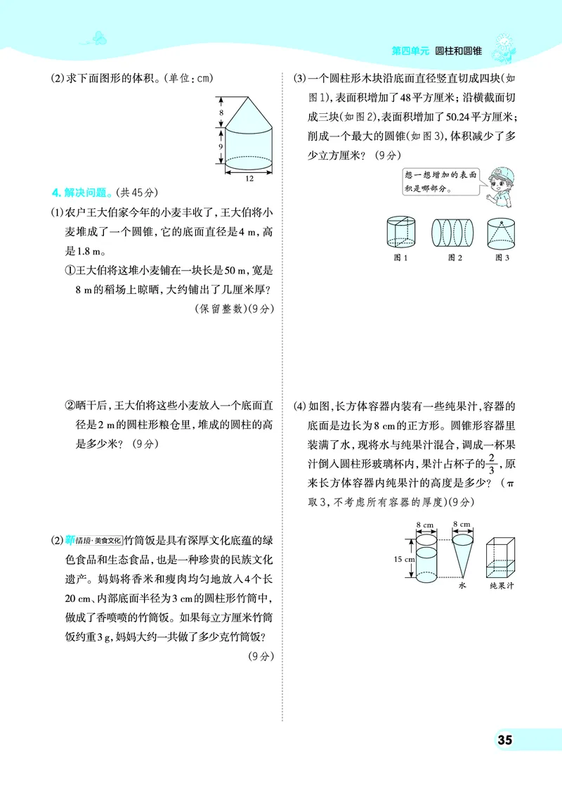 26春典中点六年级数学下（JJ版）0_2026春小学教辅大合集_6-26春《典中点》系列_26春《典中点》数学冀教版下册_《典中点》冀教版小学数学六年级下册（26春）