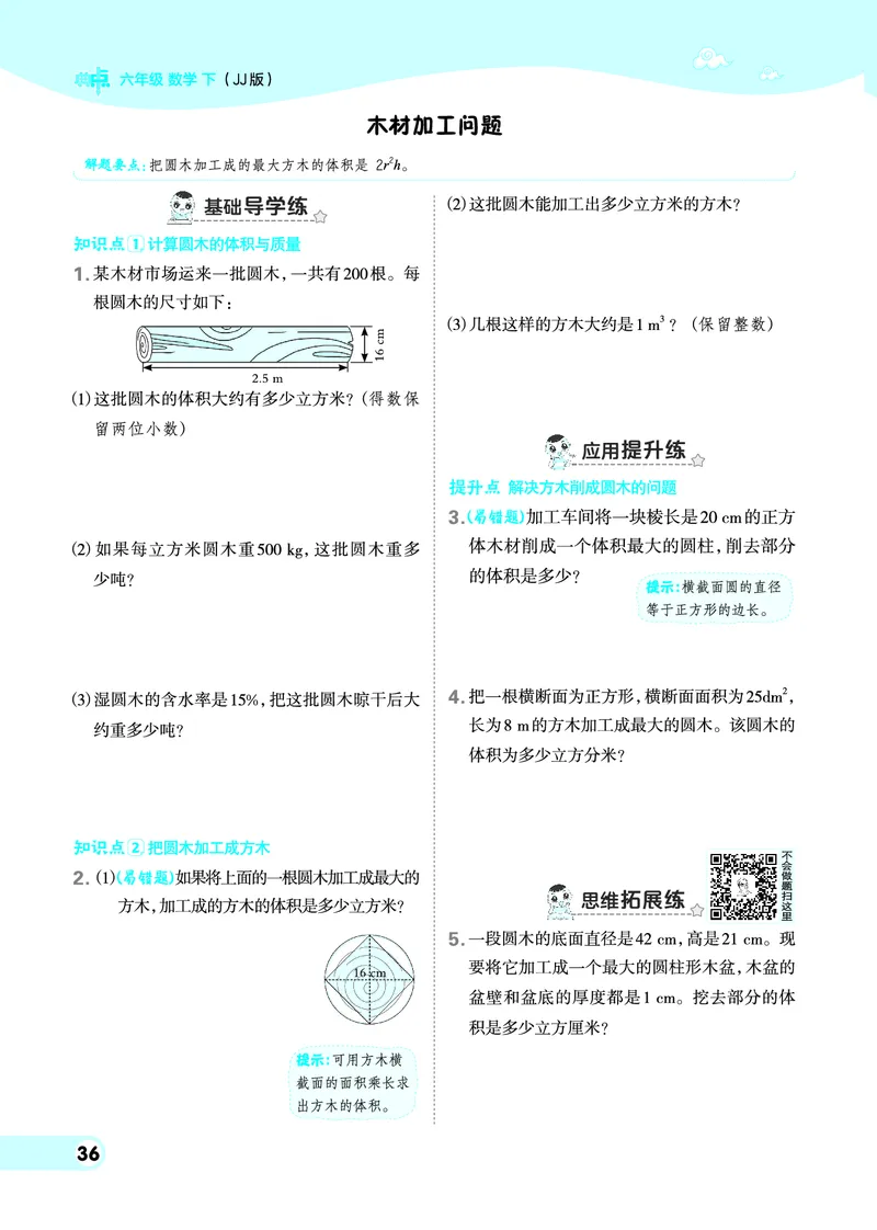 26春典中点六年级数学下（JJ版）0_2026春小学教辅大合集_6-26春《典中点》系列_26春《典中点》数学冀教版下册_《典中点》冀教版小学数学六年级下册（26春）
