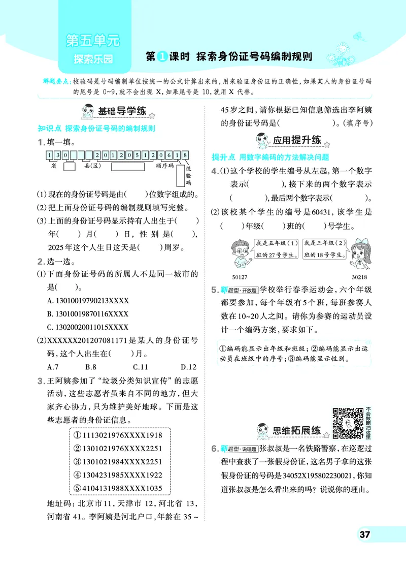 26春典中点六年级数学下（JJ版）0_2026春小学教辅大合集_6-26春《典中点》系列_26春《典中点》数学冀教版下册_《典中点》冀教版小学数学六年级下册（26春）