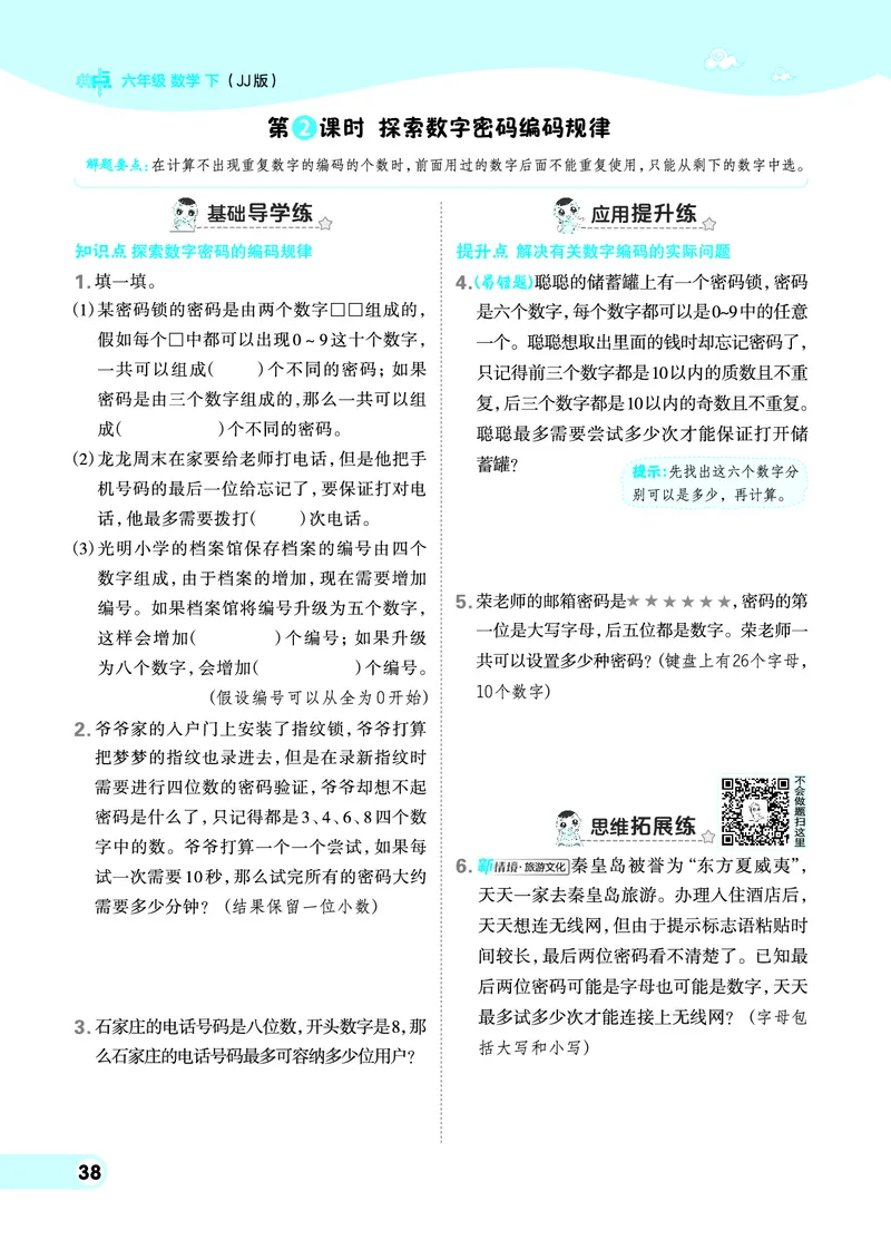 26春典中点六年级数学下（JJ版）0_2026春小学教辅大合集_6-26春《典中点》系列_26春《典中点》数学冀教版下册_《典中点》冀教版小学数学六年级下册（26春）