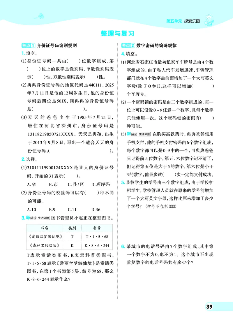 26春典中点六年级数学下（JJ版）0_2026春小学教辅大合集_6-26春《典中点》系列_26春《典中点》数学冀教版下册_《典中点》冀教版小学数学六年级下册（26春）