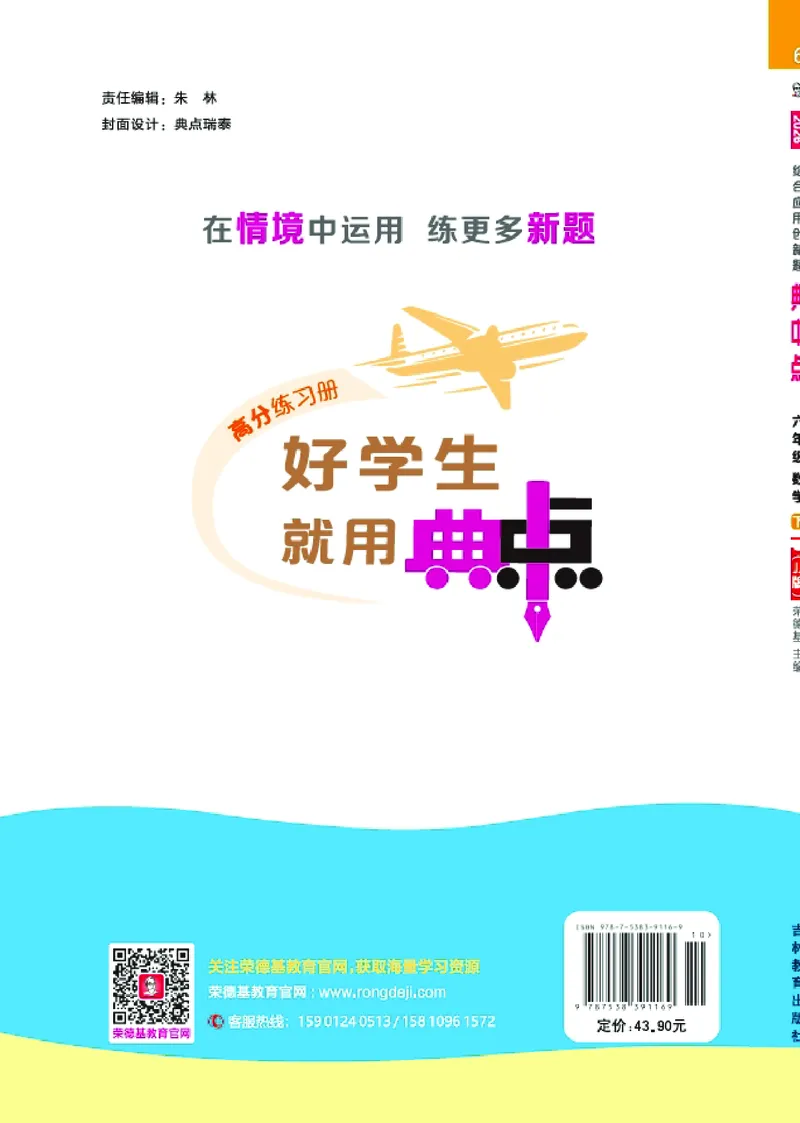 26春典中点六年级数学下（JJ版）0_2026春小学教辅大合集_6-26春《典中点》系列_26春《典中点》数学冀教版下册_《典中点》冀教版小学数学六年级下册（26春）