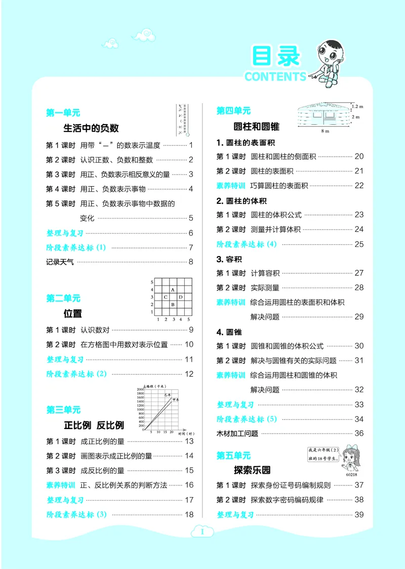 26春典中点六年级数学下（JJ版）0_2026春小学教辅大合集_6-26春《典中点》系列_26春《典中点》数学冀教版下册_《典中点》冀教版小学数学六年级下册（26春）
