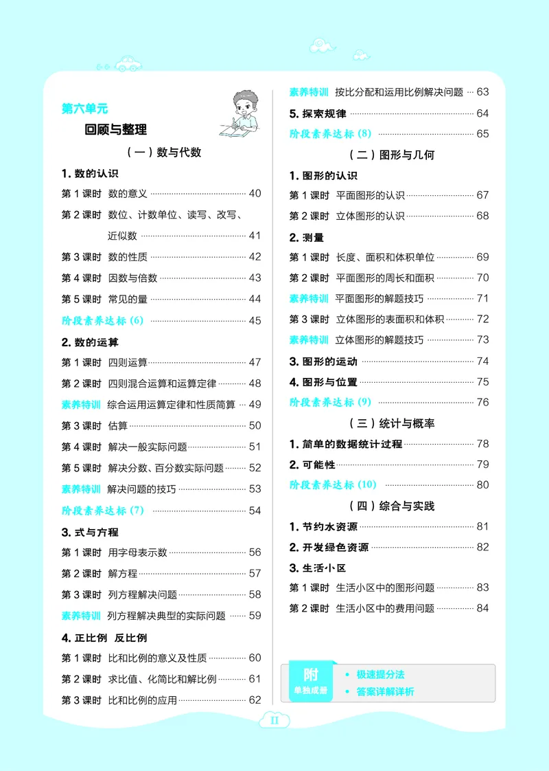 26春典中点六年级数学下（JJ版）0_2026春小学教辅大合集_6-26春《典中点》系列_26春《典中点》数学冀教版下册_《典中点》冀教版小学数学六年级下册（26春）