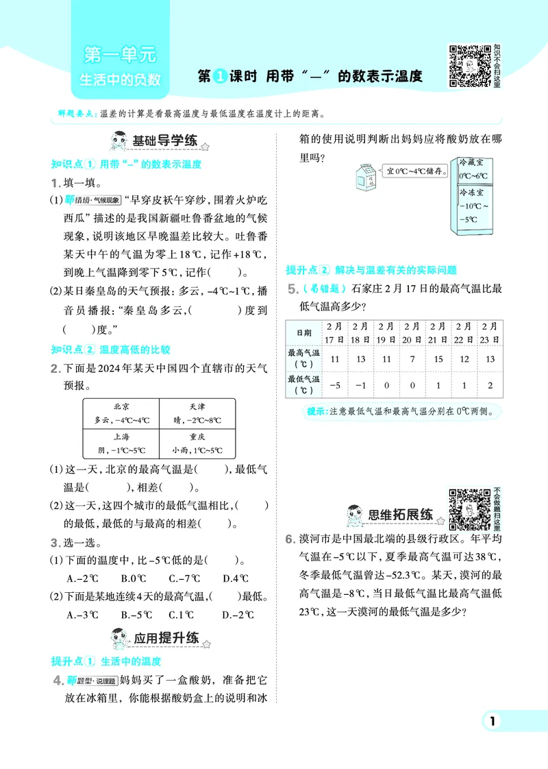 26春典中点六年级数学下（JJ版）0_2026春小学教辅大合集_6-26春《典中点》系列_26春《典中点》数学冀教版下册_《典中点》冀教版小学数学六年级下册（26春）