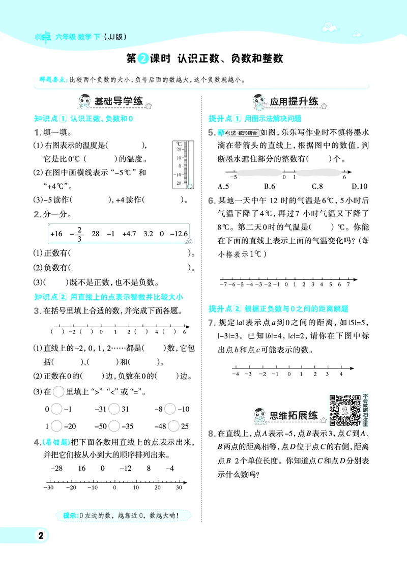 26春典中点六年级数学下（JJ版）0_2026春小学教辅大合集_6-26春《典中点》系列_26春《典中点》数学冀教版下册_《典中点》冀教版小学数学六年级下册（26春）