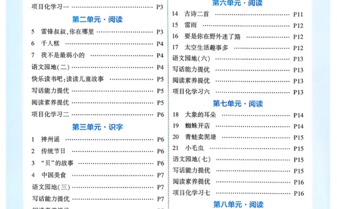 26春二年级下册四星学霸-语文人教-答案与详解_2026春小学教辅大合集_9-26春《经纶学霸》系列_26春《四星学霸》系列_26春《四星学霸》语文1-6年级下册