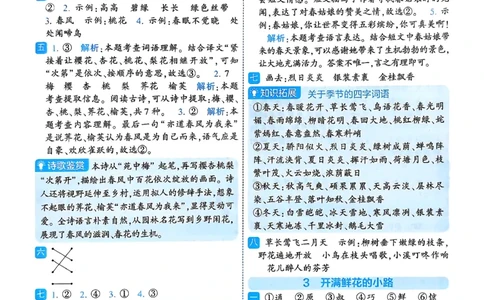 26春二年级下册四星学霸-语文人教-答案与详解_2026春小学教辅大合集_9-26春《经纶学霸》系列_26春《四星学霸》系列_26春《四星学霸》语文1-6年级下册
