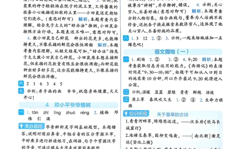 26春二年级下册四星学霸-语文人教-答案与详解_2026春小学教辅大合集_9-26春《经纶学霸》系列_26春《四星学霸》系列_26春《四星学霸》语文1-6年级下册