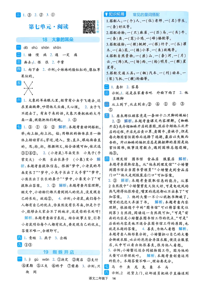 26春二年级下册四星学霸-语文人教-答案与详解_2026春小学教辅大合集_9-26春《经纶学霸》系列_26春《四星学霸》系列_26春《四星学霸》语文1-6年级下册