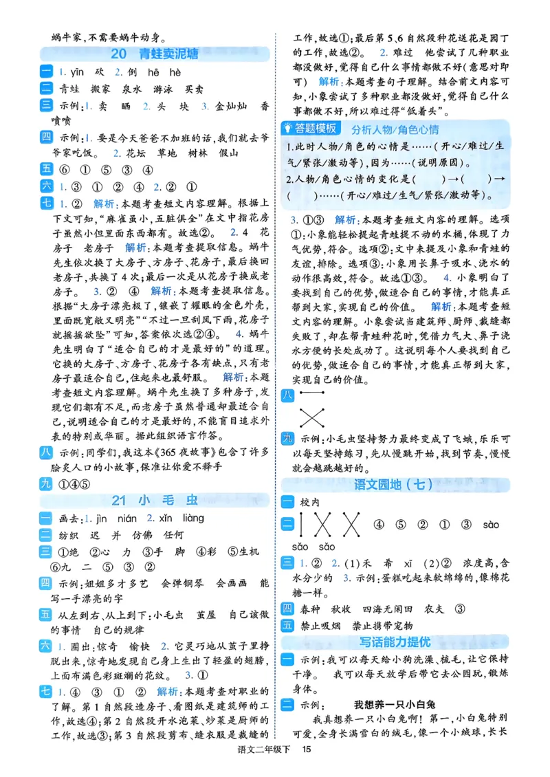 26春二年级下册四星学霸-语文人教-答案与详解_2026春小学教辅大合集_9-26春《经纶学霸》系列_26春《四星学霸》系列_26春《四星学霸》语文1-6年级下册