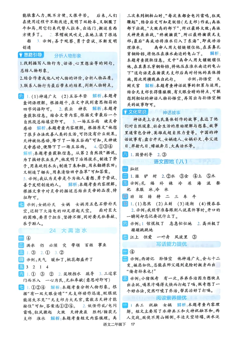26春二年级下册四星学霸-语文人教-答案与详解_2026春小学教辅大合集_9-26春《经纶学霸》系列_26春《四星学霸》系列_26春《四星学霸》语文1-6年级下册